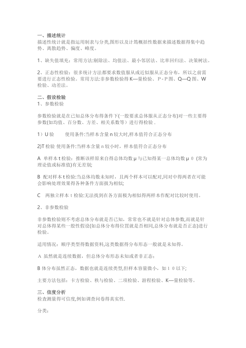 16种常用数据分析方法13420_第1页