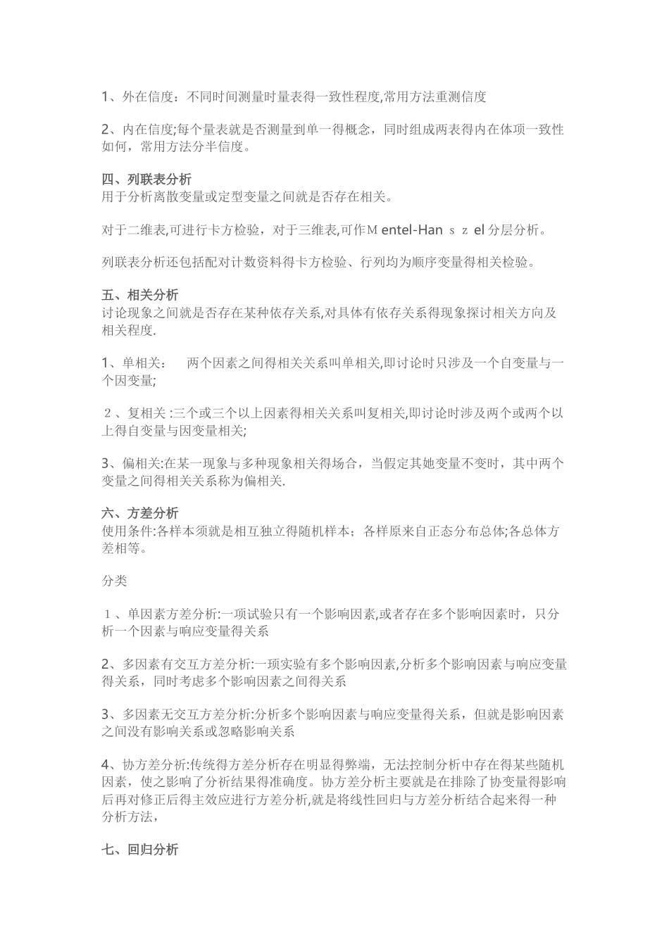 16种常用数据分析方法13420_第2页