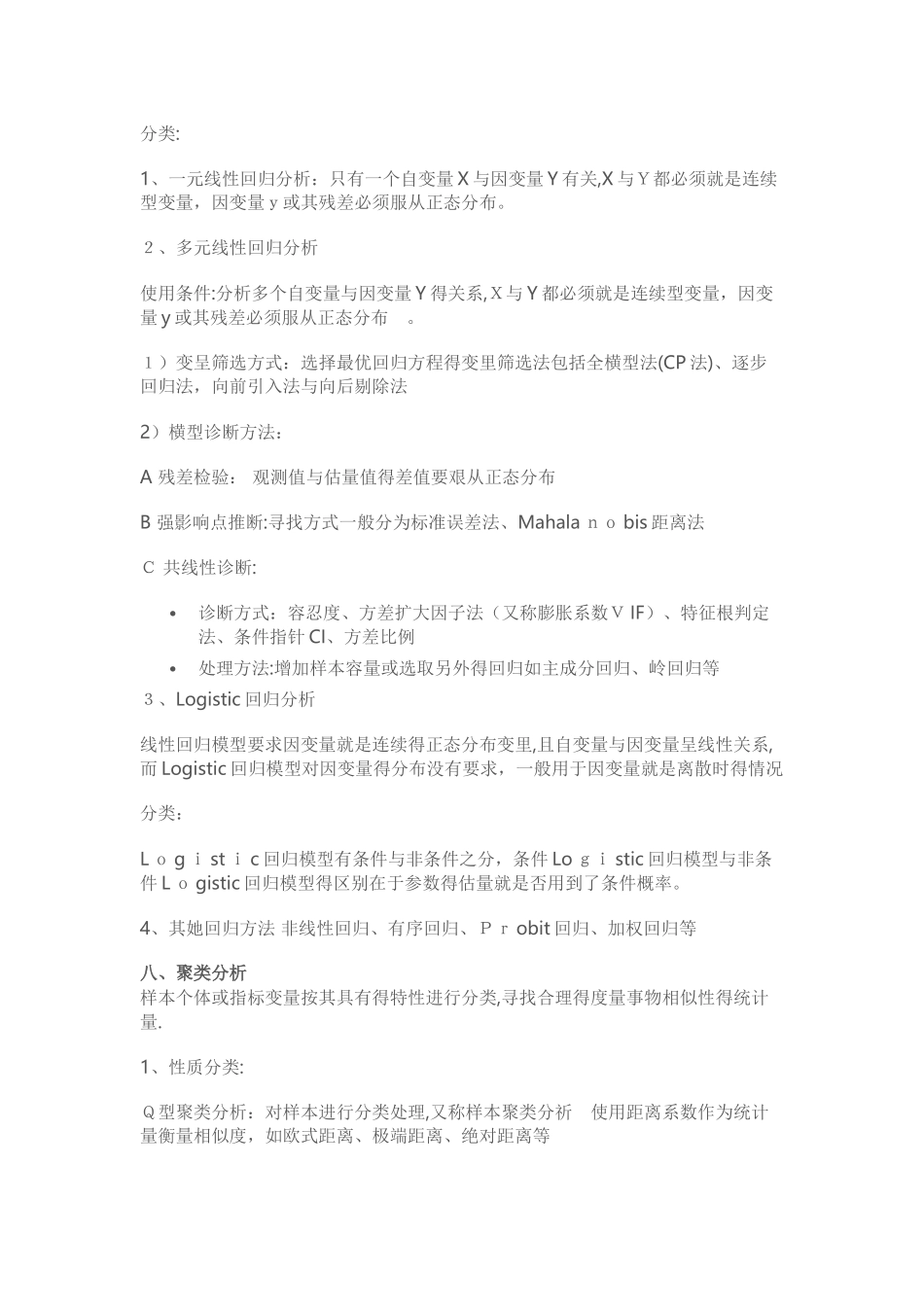 16种常用数据分析方法13420_第3页