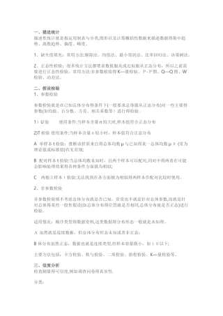 16种常用数据分析方法13420