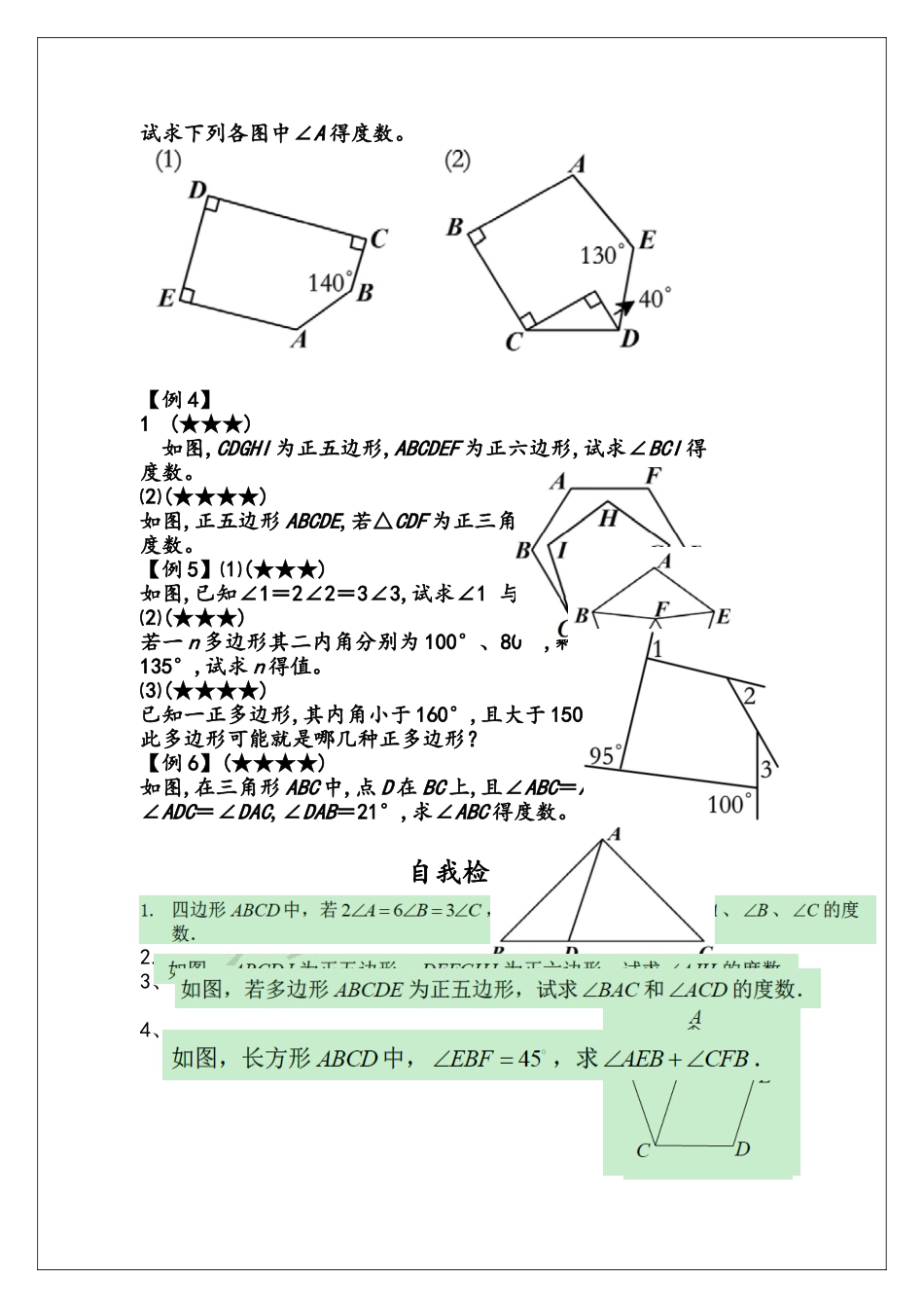 16第十三讲 角度的综合应用_第2页
