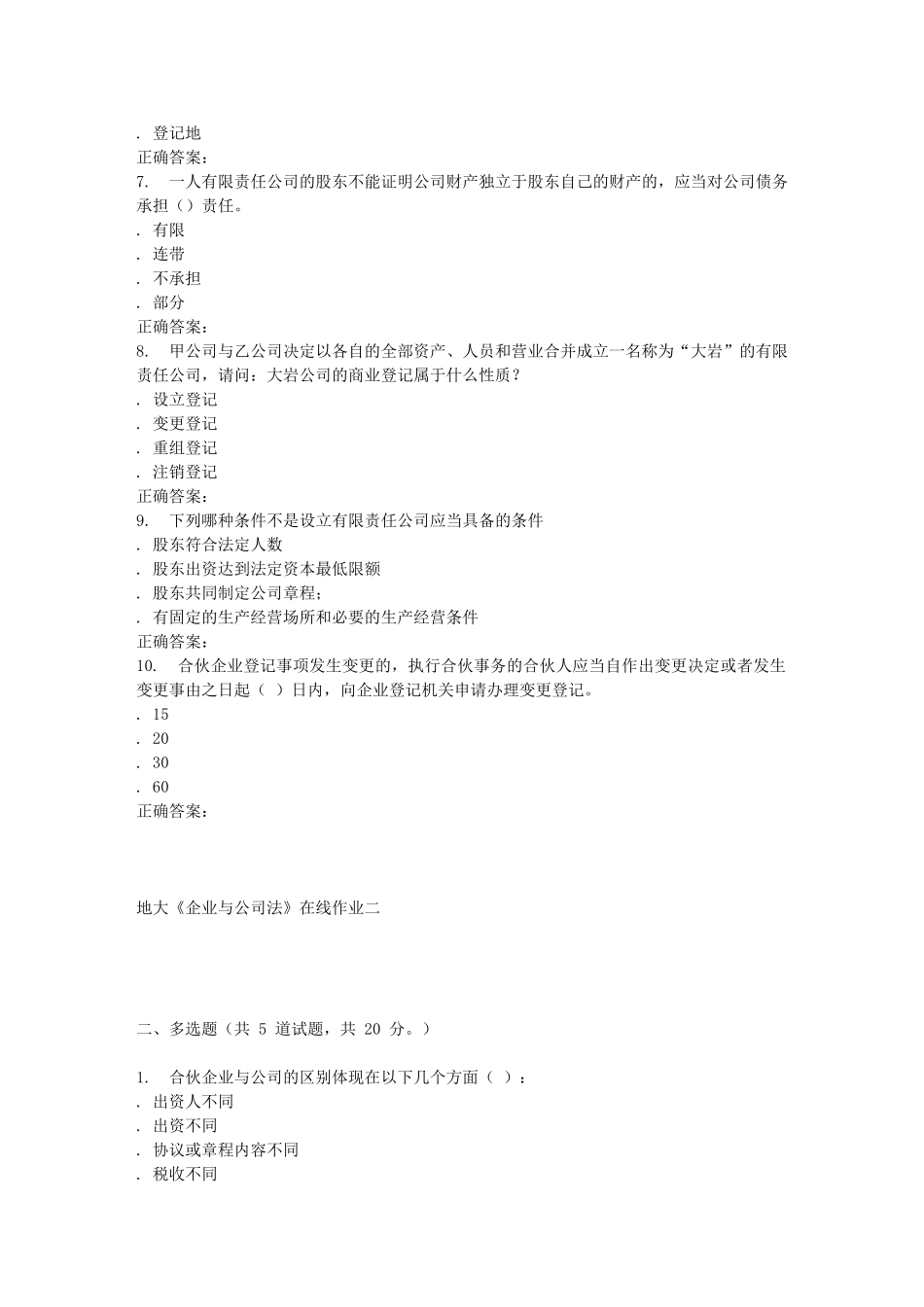 16春地大《企业与公司法》在线作业二_第2页