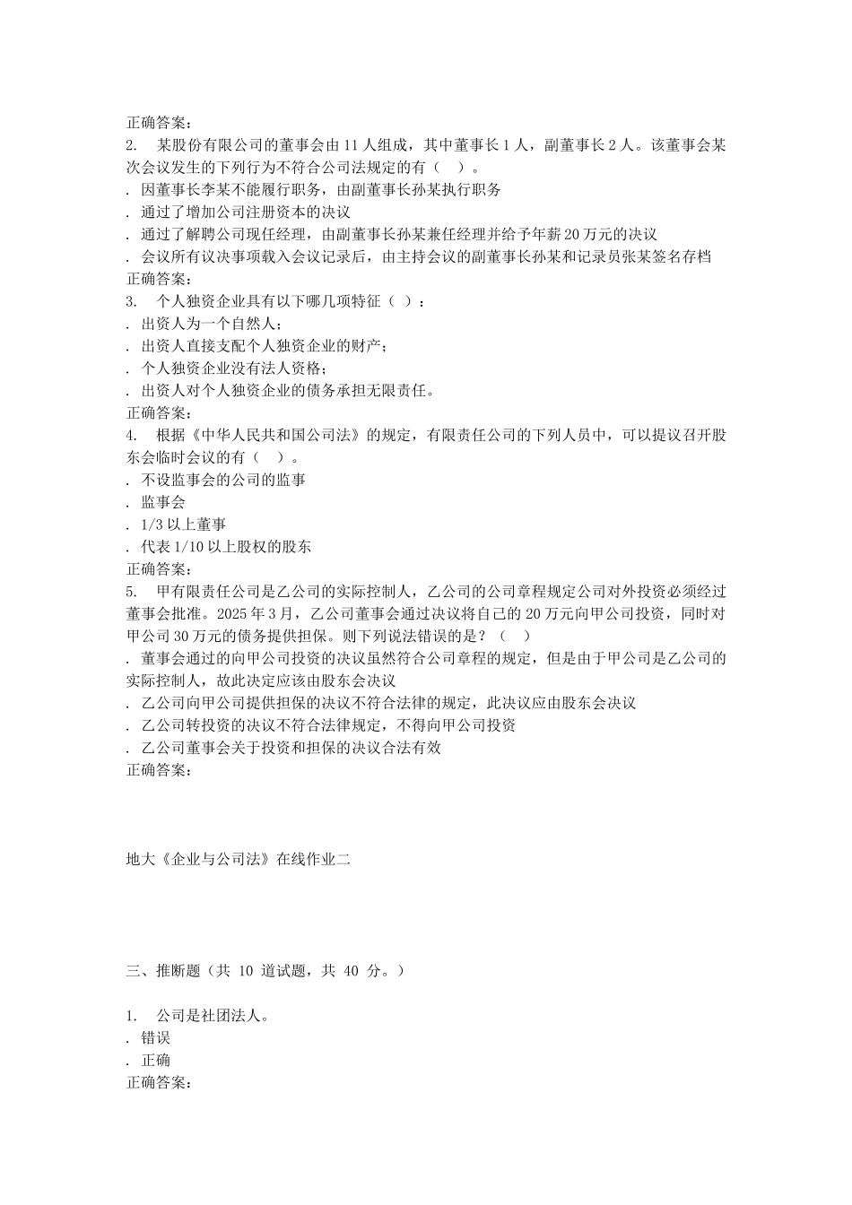 16春地大《企业与公司法》在线作业二_第3页