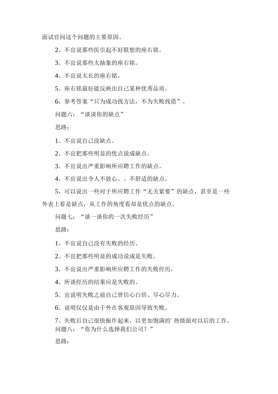 16个面试常见问题和答案要点!_第3页