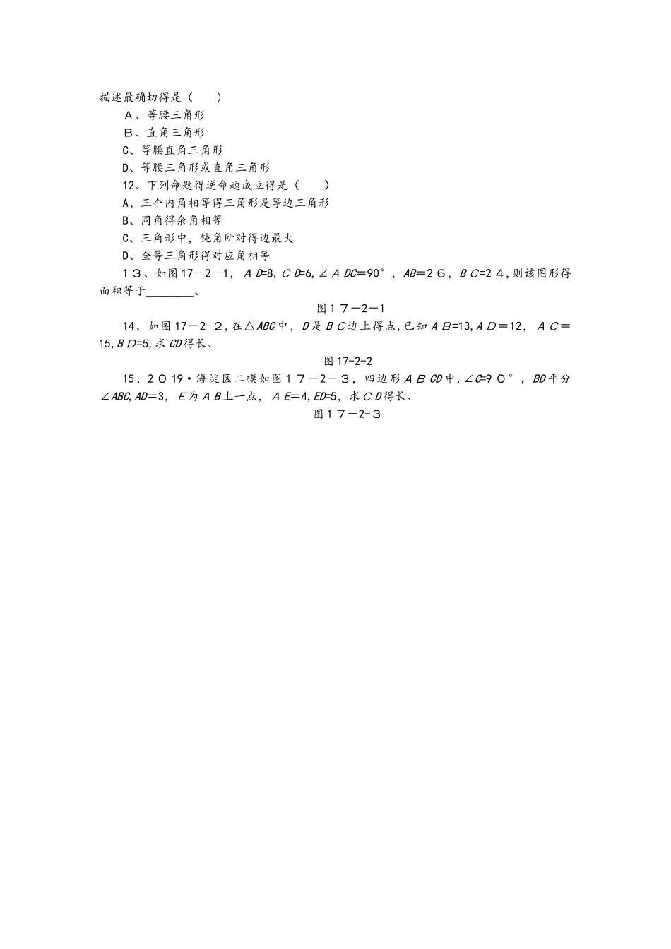 17.2　第1课时　勾股定理的逆定理及应用_第2页