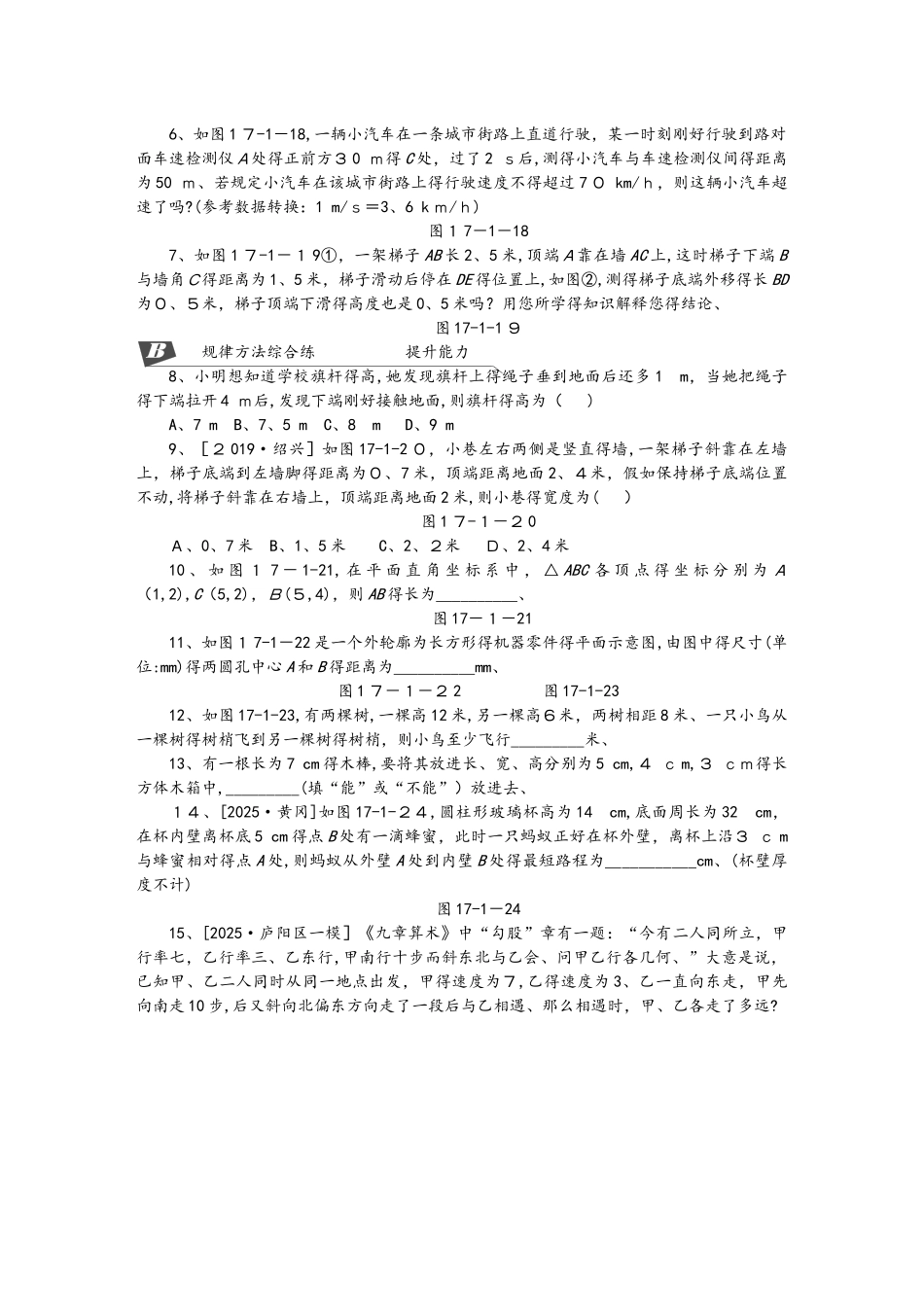 17.1第2课时勾股定理在实际生活中的应用_第2页