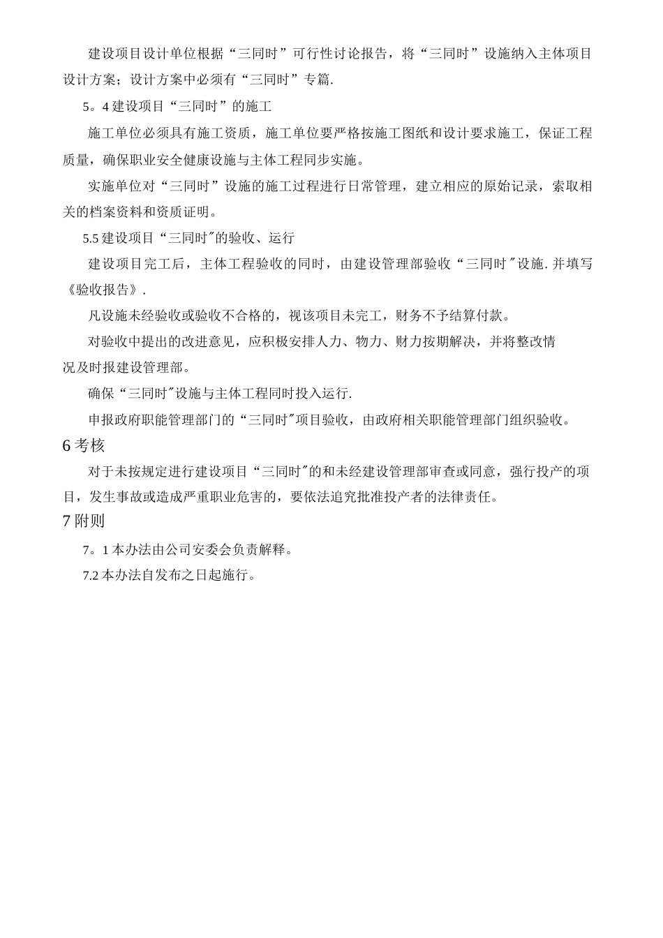 17建设项目安全设施三同时管理制度_第2页