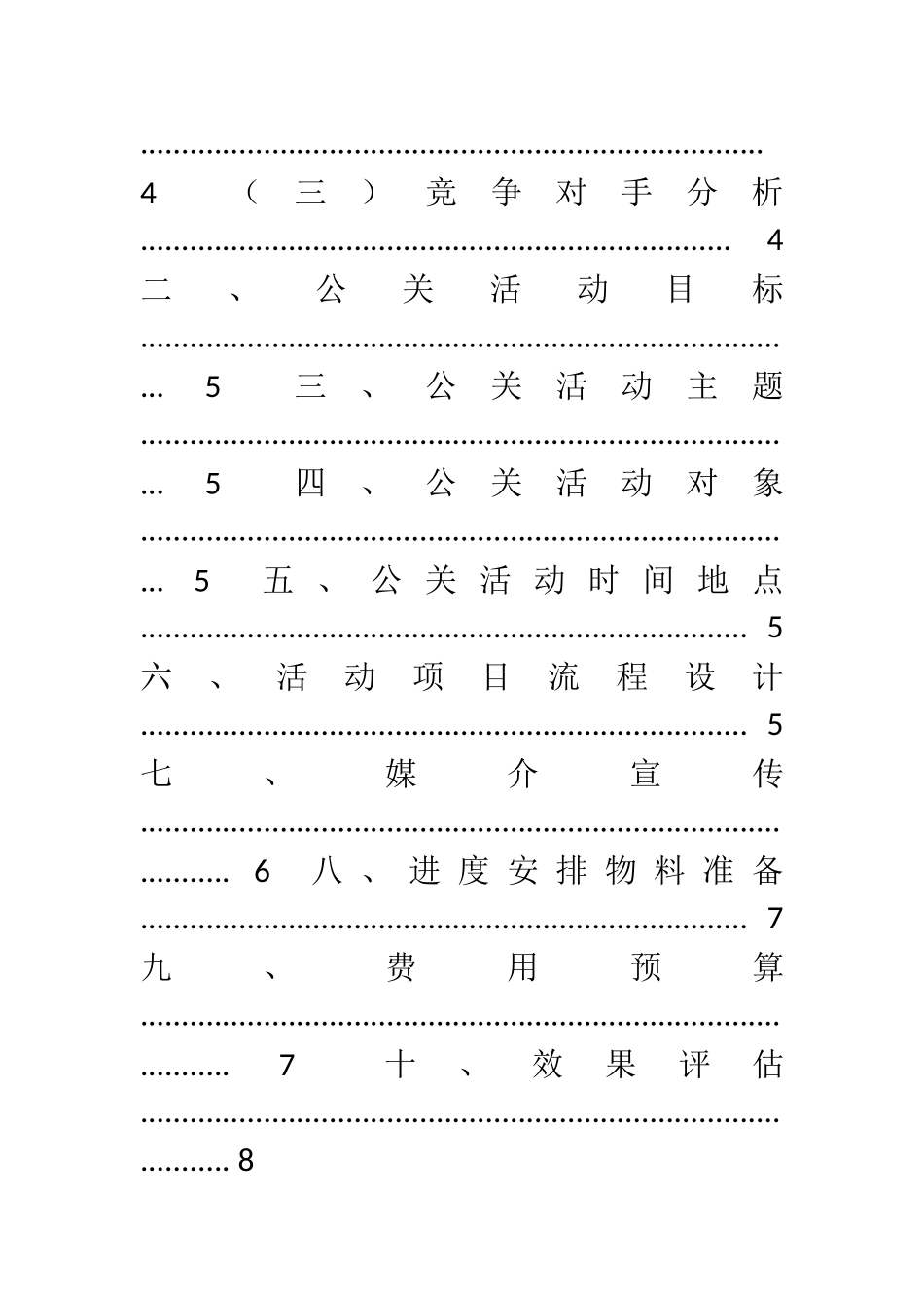 17李翠公益公关策划方案_第2页