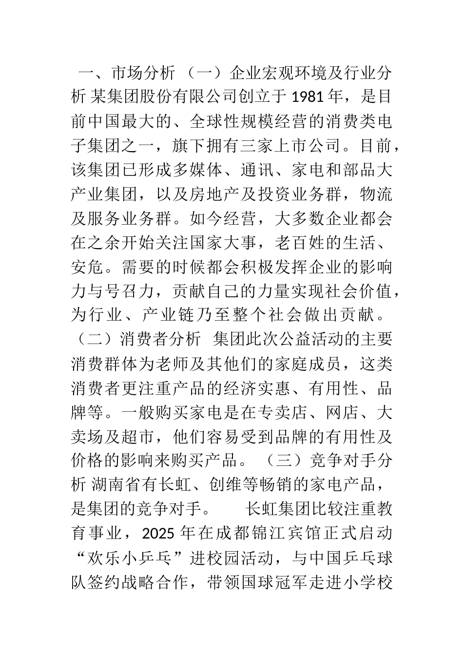 17李翠公益公关策划方案_第3页