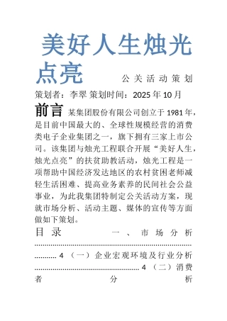 17李翠公益公关策划方案