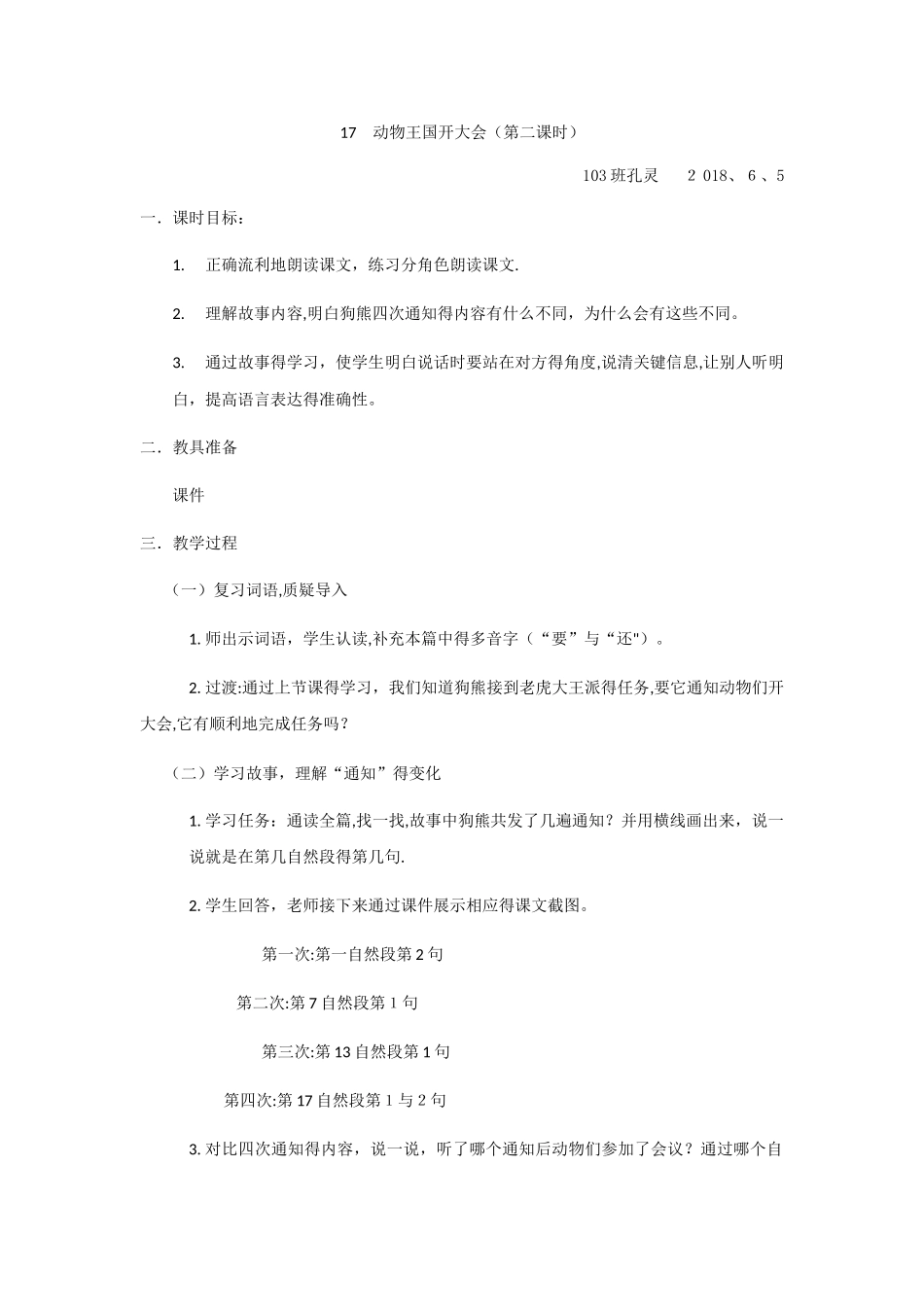 17动物王国开大会教案_第1页