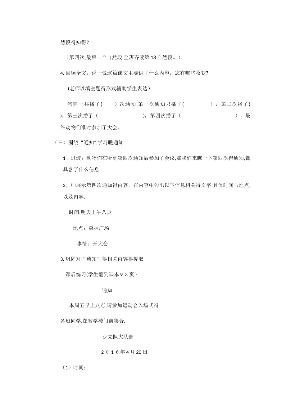 17动物王国开大会教案_第2页