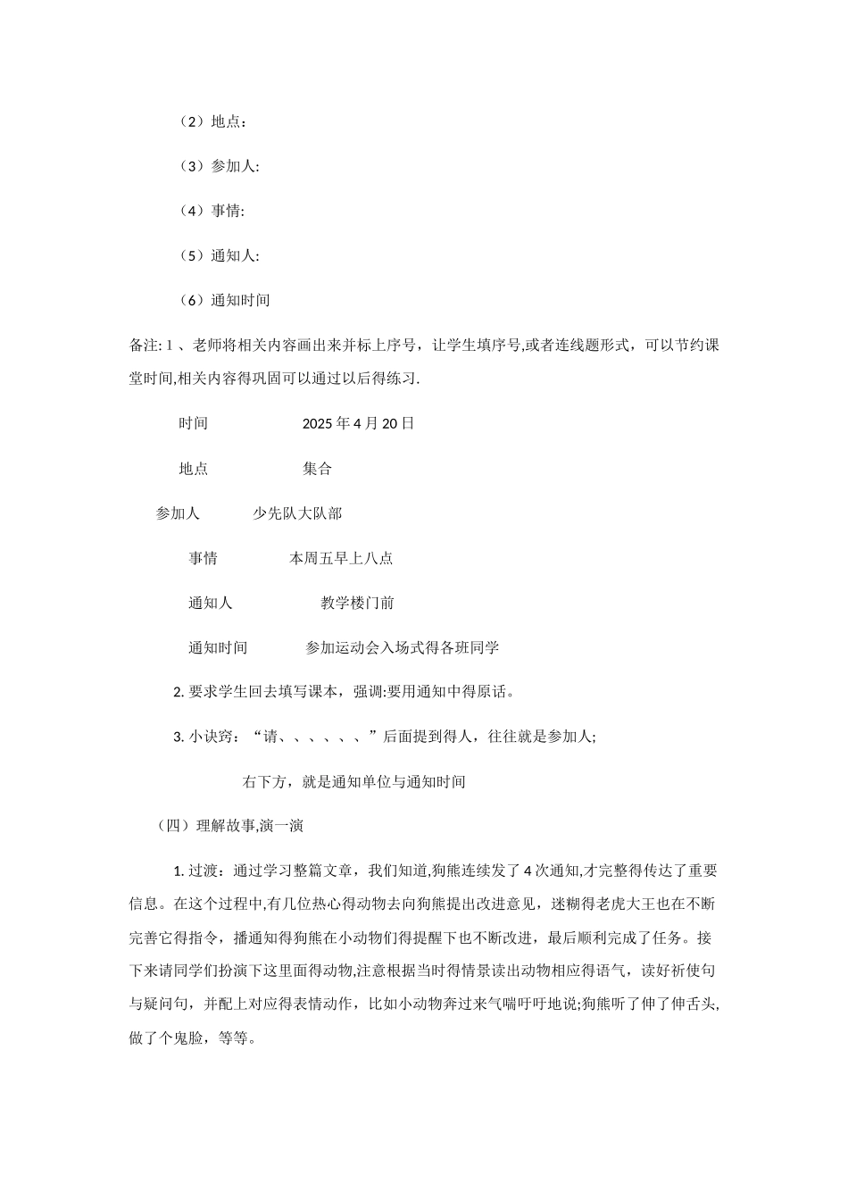 17动物王国开大会教案_第3页