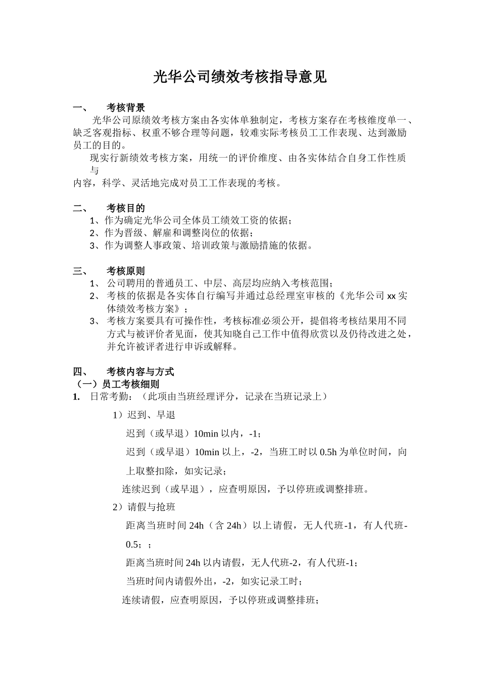 17春光华公司物流部绩效考核方案总助修改版_第1页