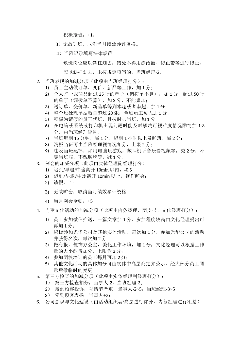 17春光华公司物流部绩效考核方案总助修改版_第2页