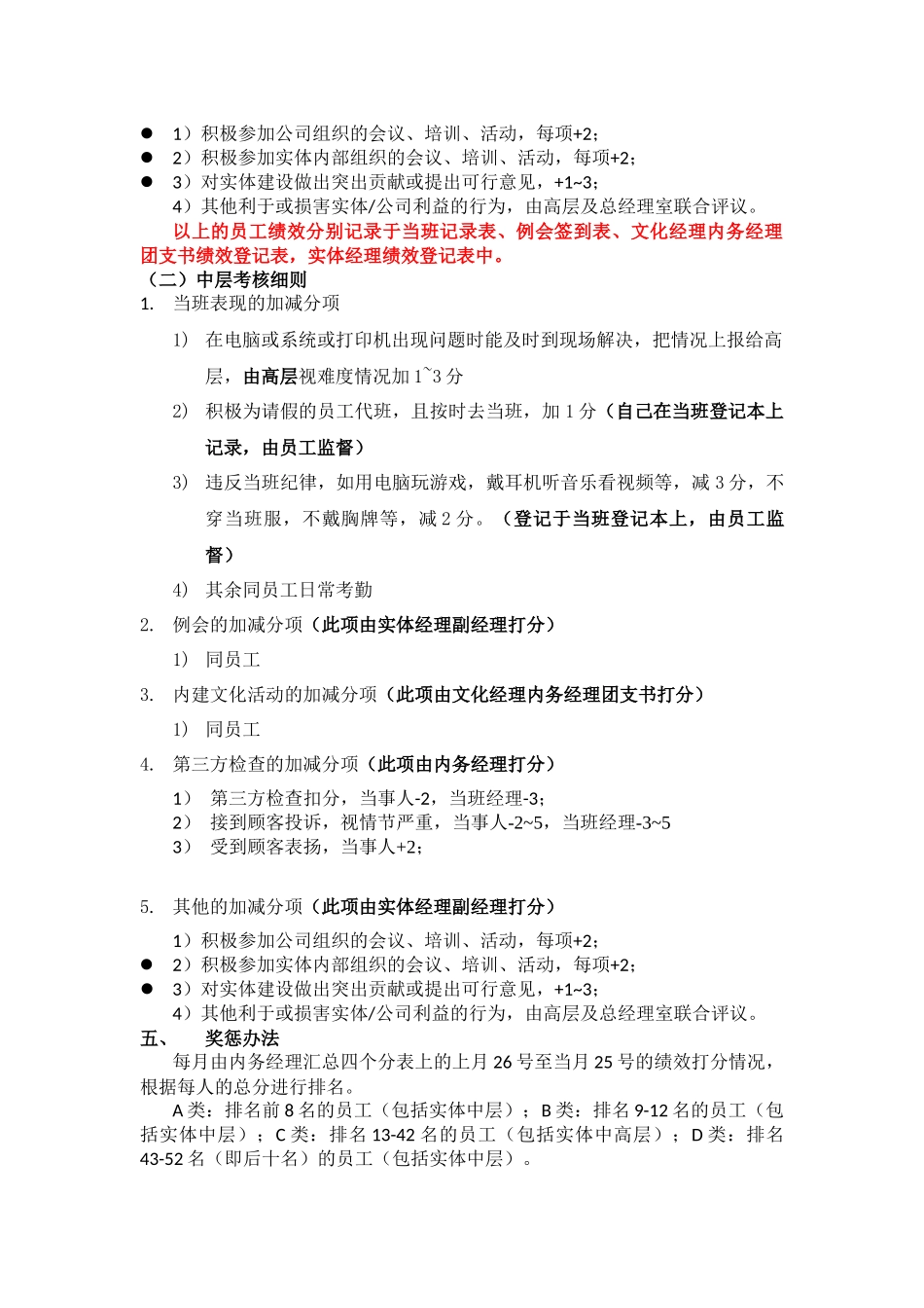 17春光华公司物流部绩效考核方案总助修改版_第3页