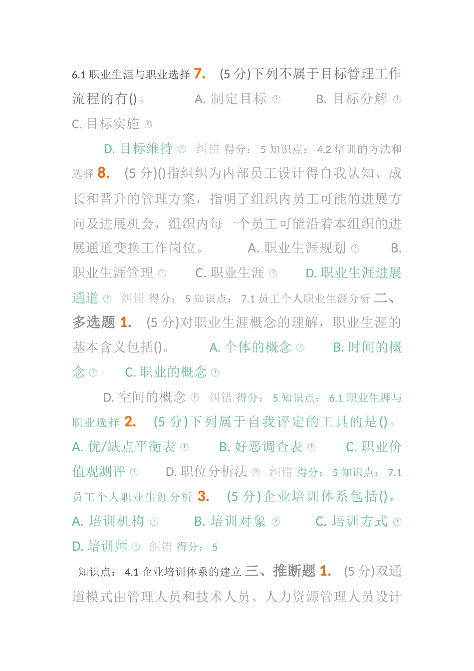 17春《人员培训与开发》作业-1_第2页