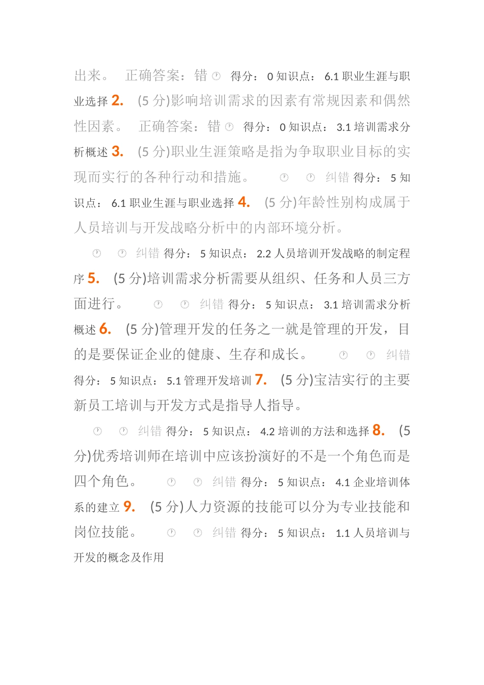 17春《人员培训与开发》作业-1_第3页