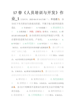 17春《人员培训与开发》作业-1