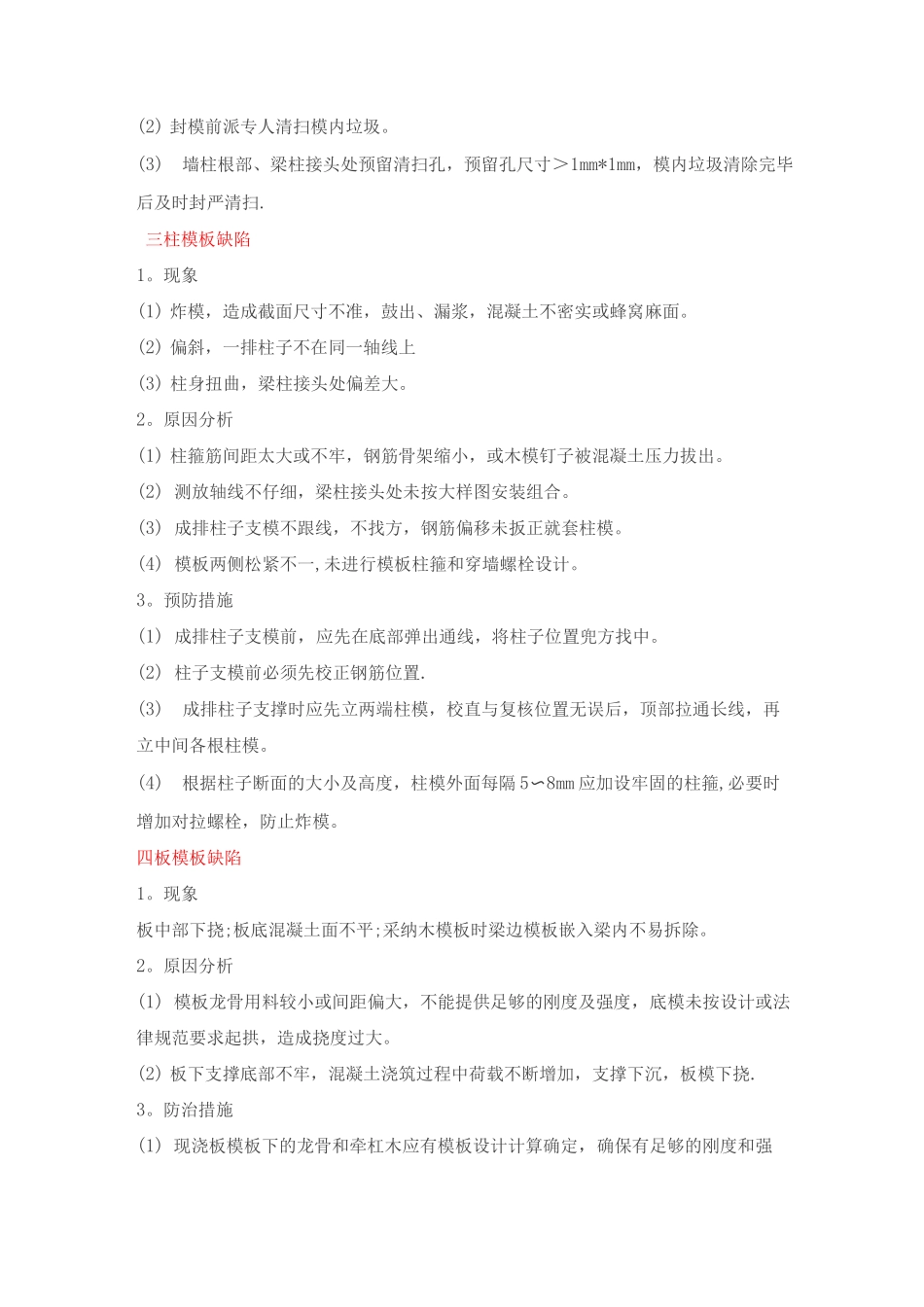 17种模板工程质量通病防治_第2页