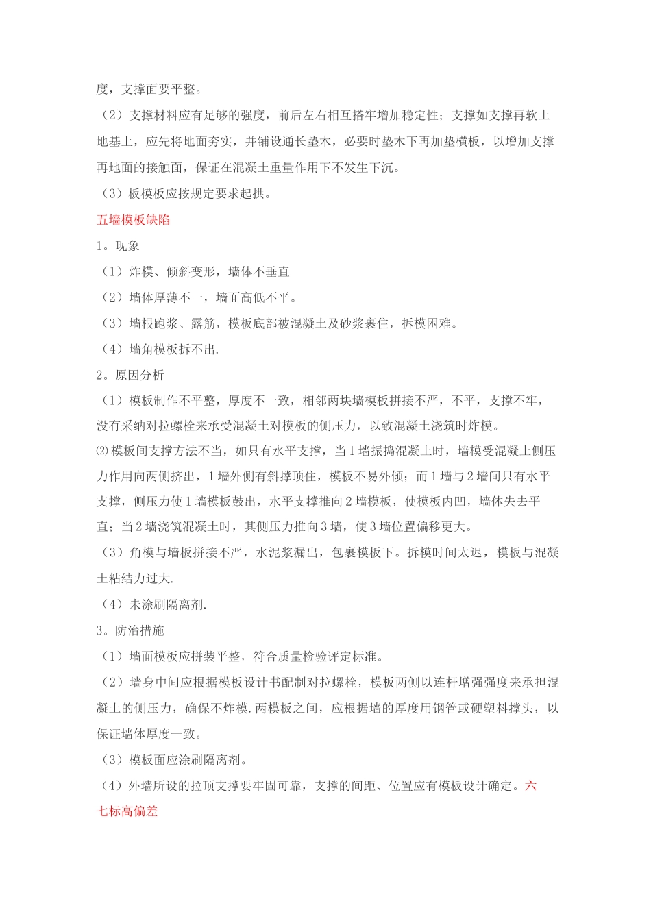 17种模板工程质量通病防治_第3页