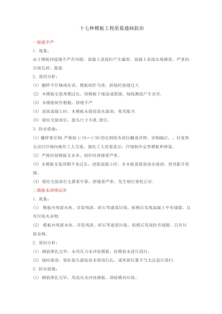 17种模板工程质量通病防治