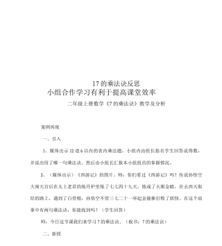17的乘法口诀反思