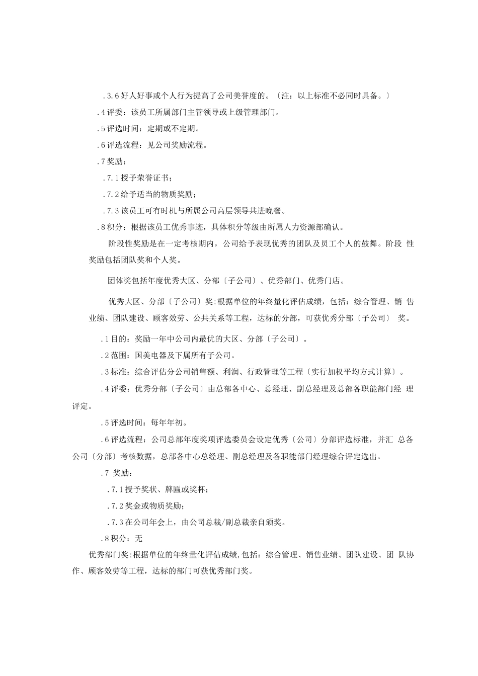 18-国美奖惩制度及补充规定V1._第2页