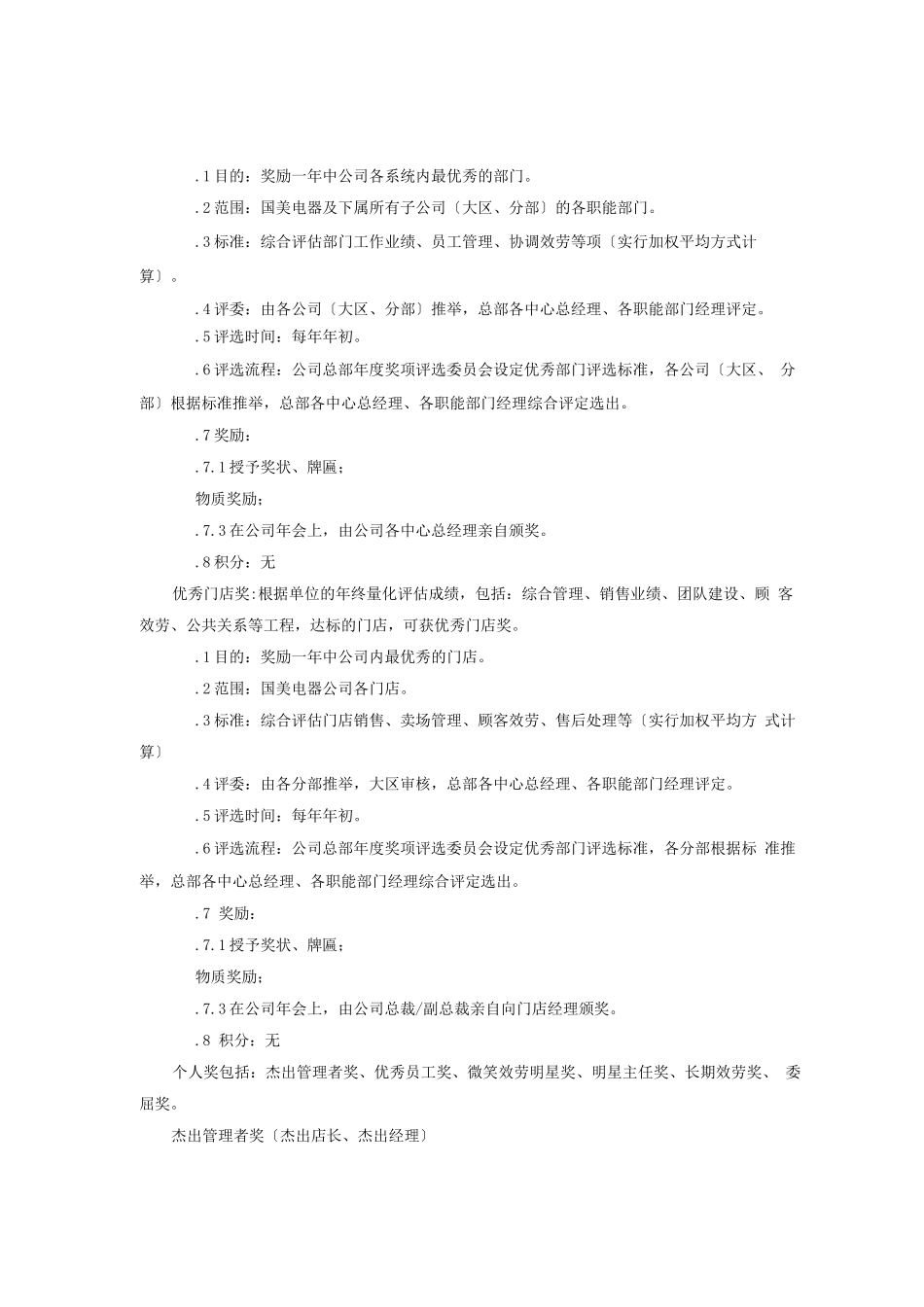 18-国美奖惩制度及补充规定V1._第3页