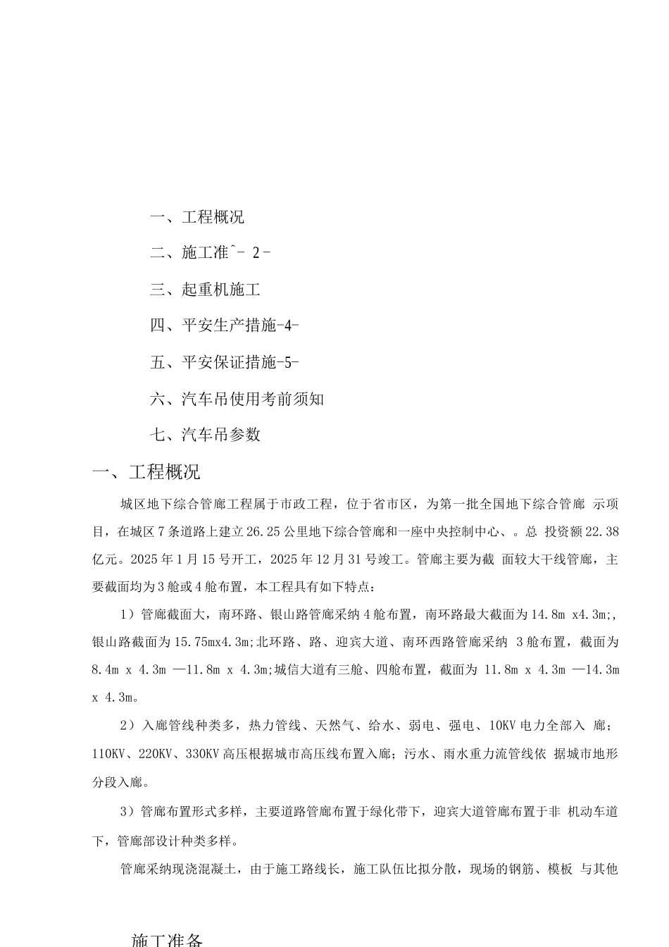 18.1-25吨汽车吊吊装方案_第2页