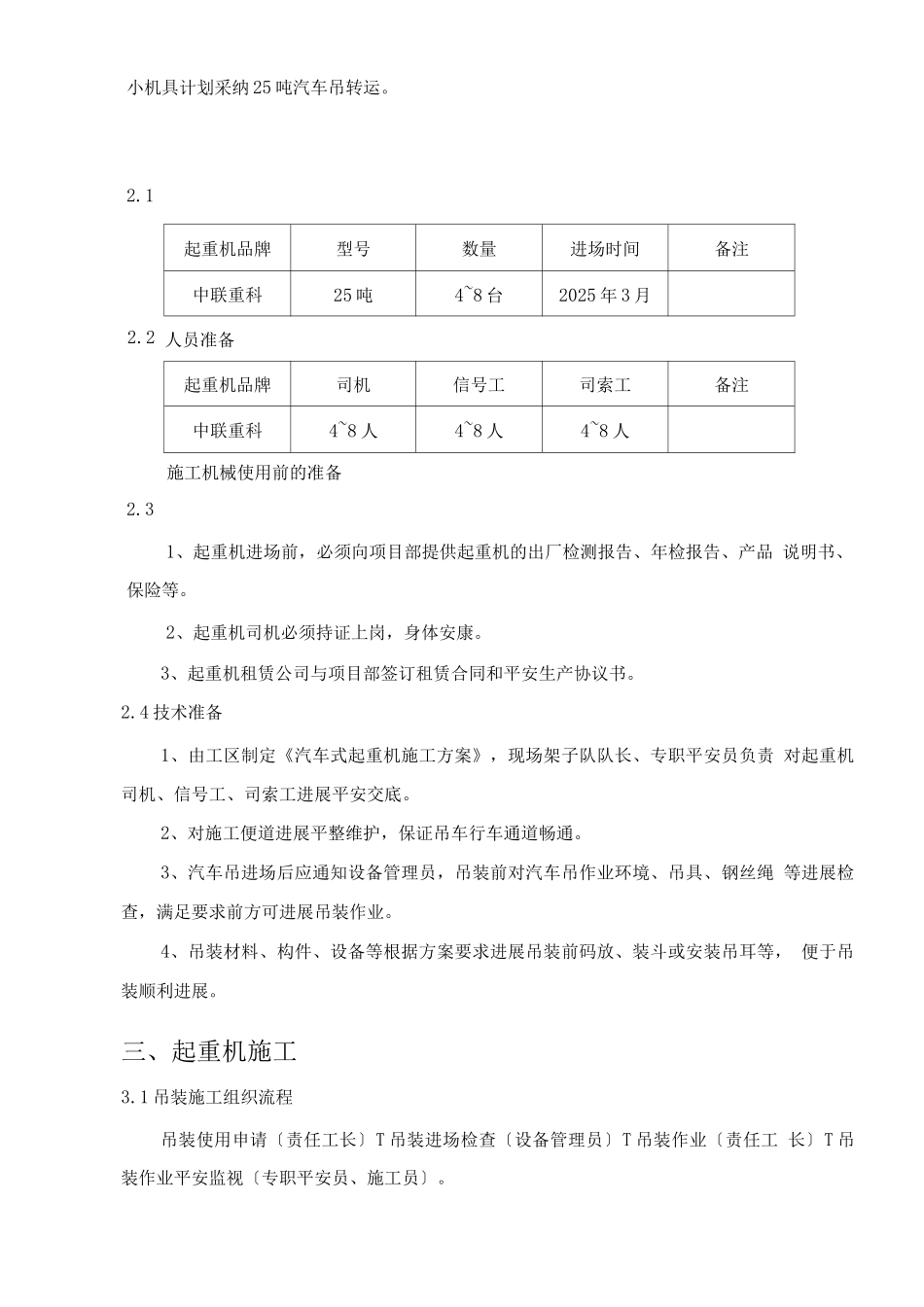 18.1-25吨汽车吊吊装方案_第3页
