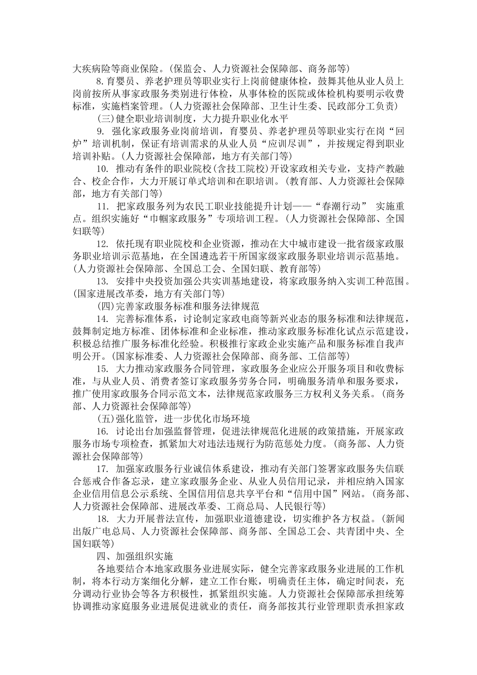 17部门联合印发《家政服务提质扩容行动方案》_第2页