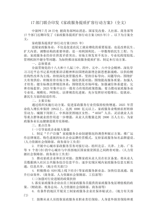 17部门联合印发《家政服务提质扩容行动方案》