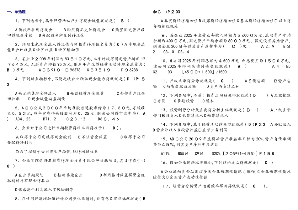 1835 电大《财务报表分析》复习资料_第1页