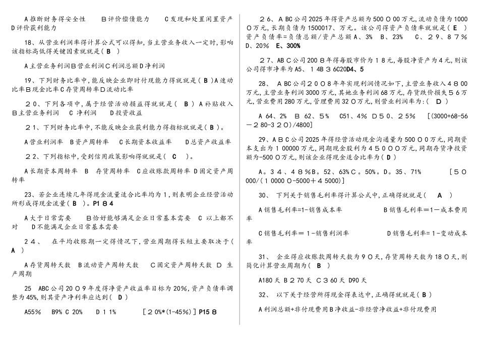 1835 电大《财务报表分析》复习资料_第2页