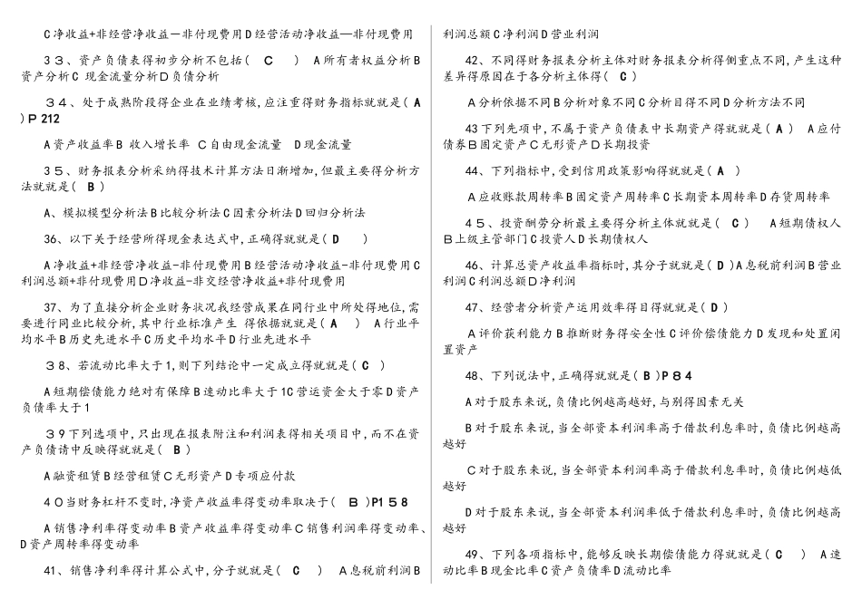 1835 电大《财务报表分析》复习资料_第3页