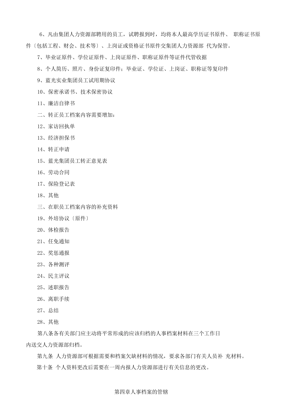 18.人事档案管理制度_第2页