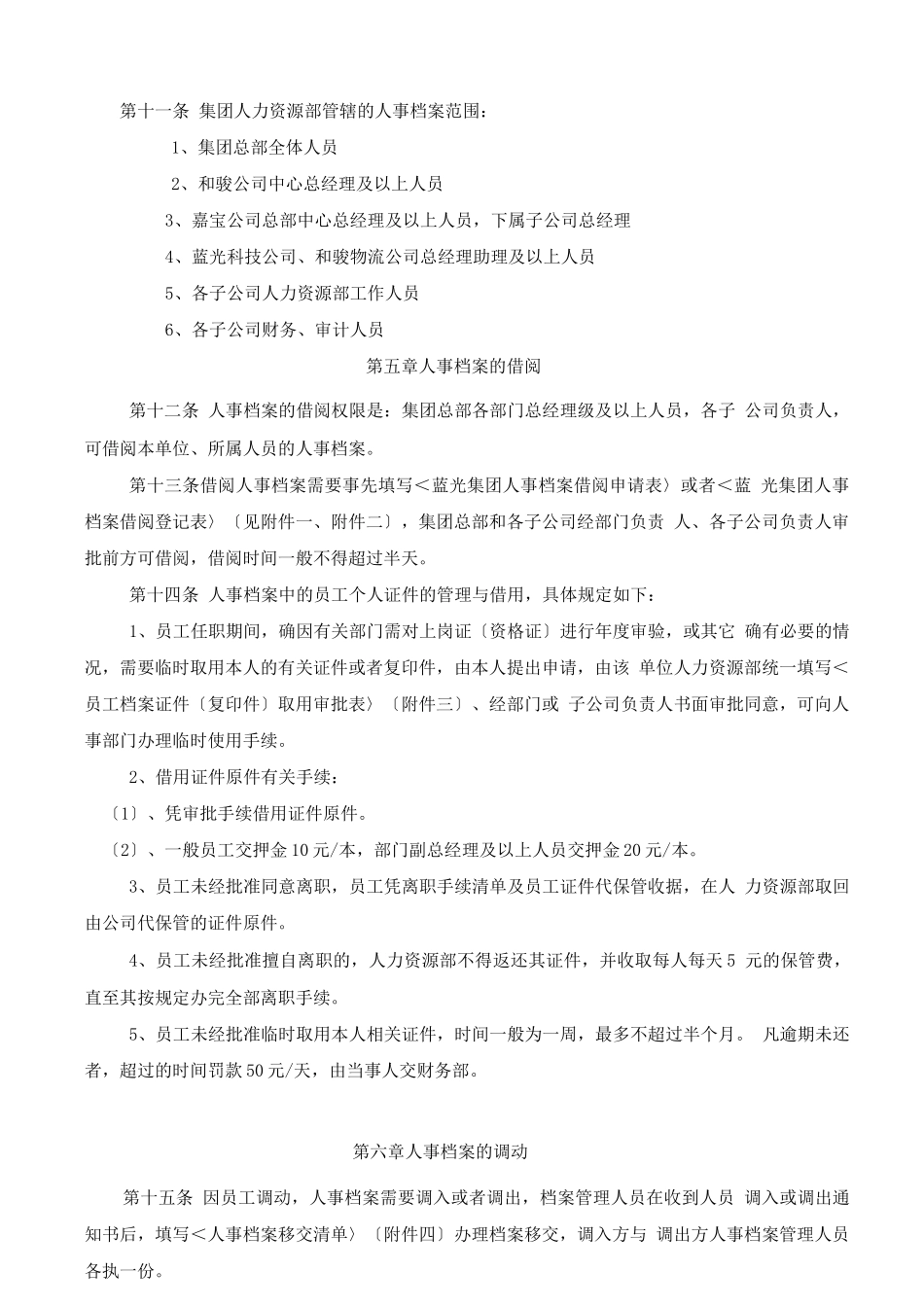 18.人事档案管理制度_第3页