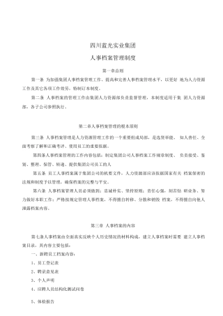 18.人事档案管理制度