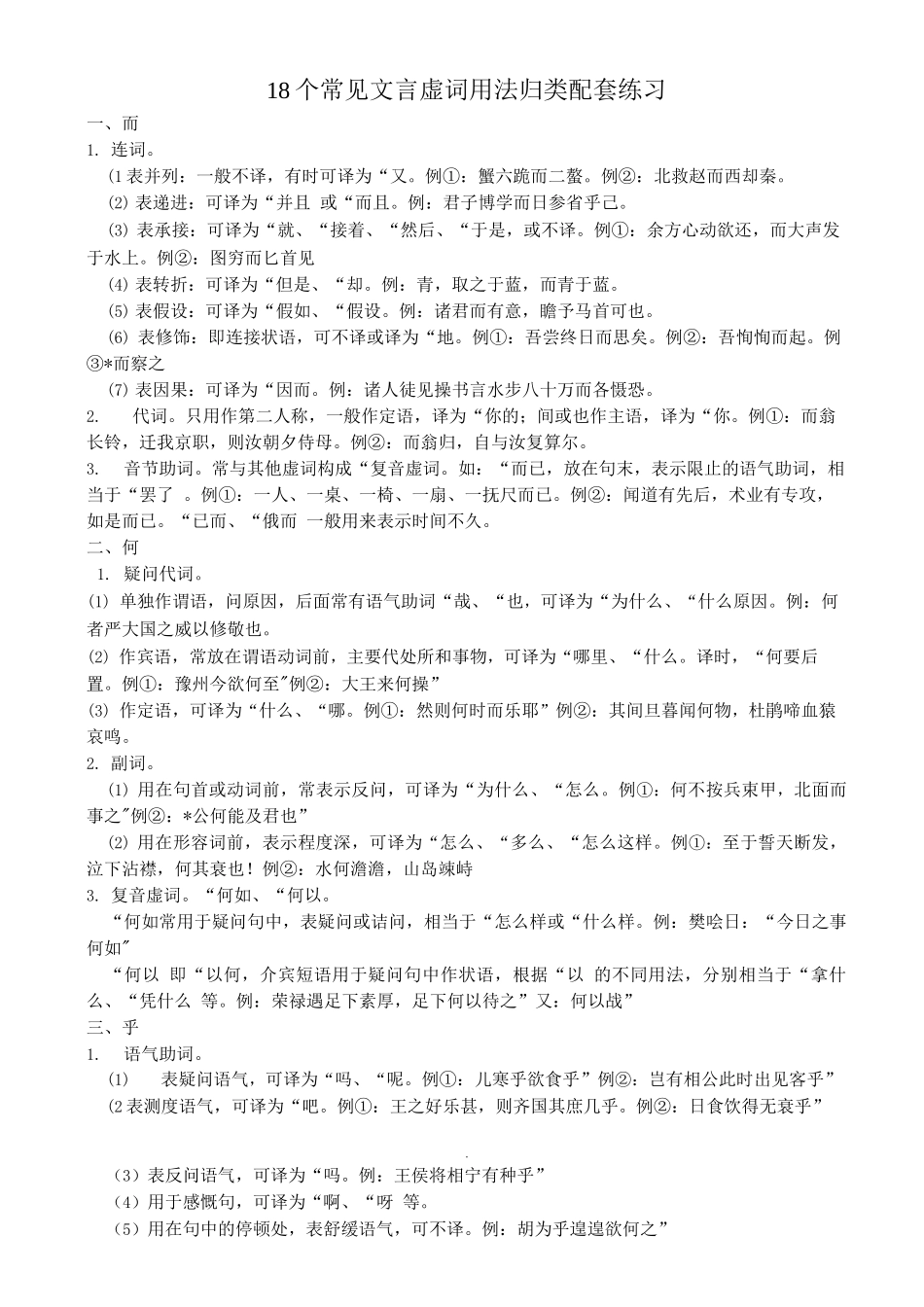 18个常见文言虚词用法意义归类_第1页