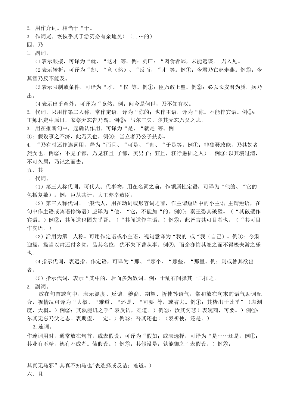 18个常见文言虚词用法意义归类_第2页