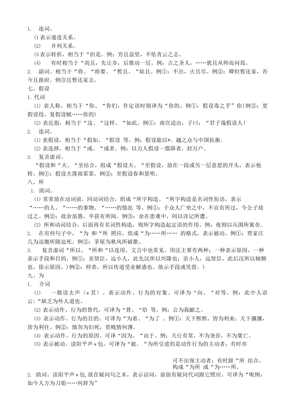 18个常见文言虚词用法意义归类_第3页