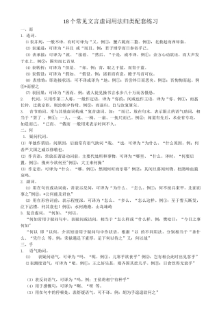 18个常见文言虚词用法意义归类