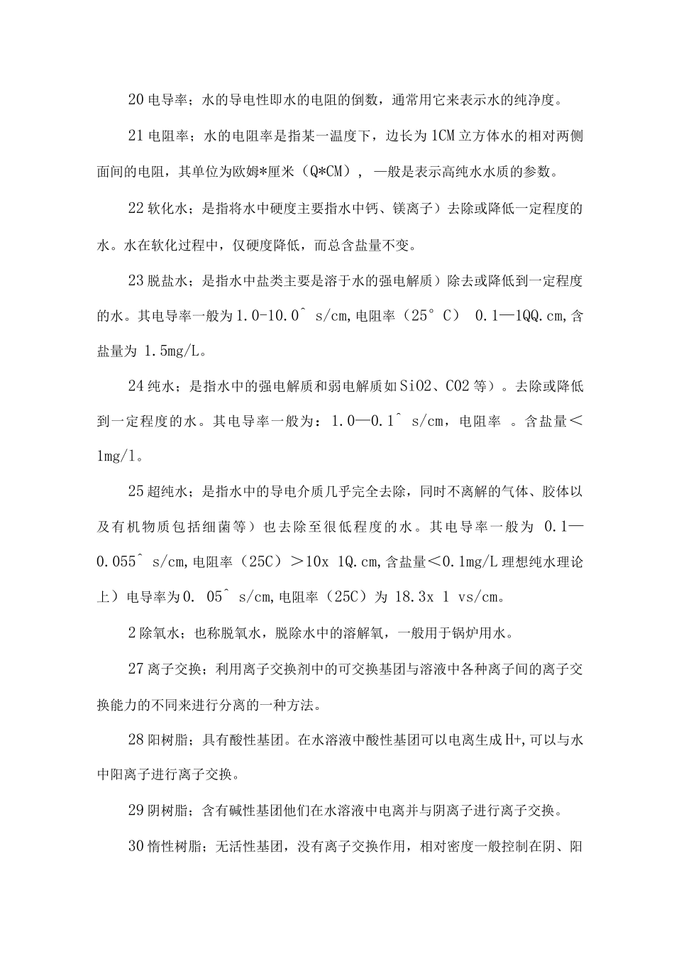 180个常用水处理名词全解析_第3页