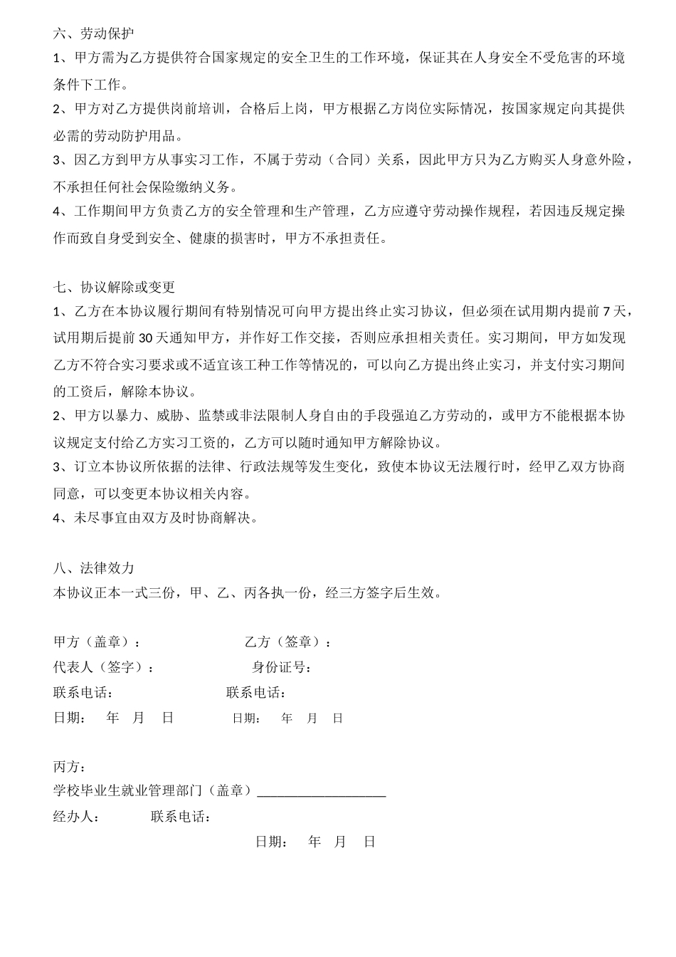 18周岁以下实习协议_第2页