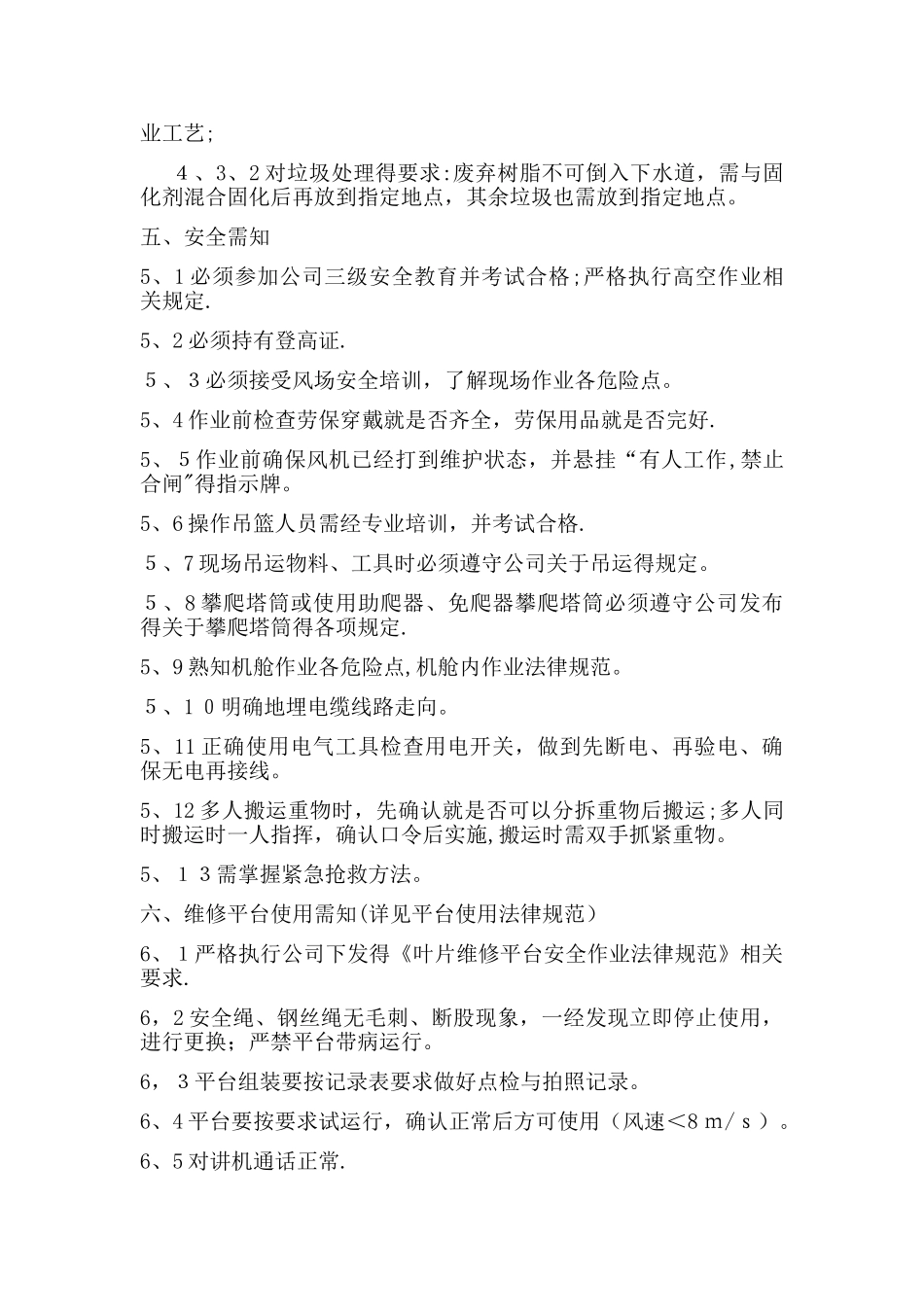 18叶片维修作业指导书_第2页