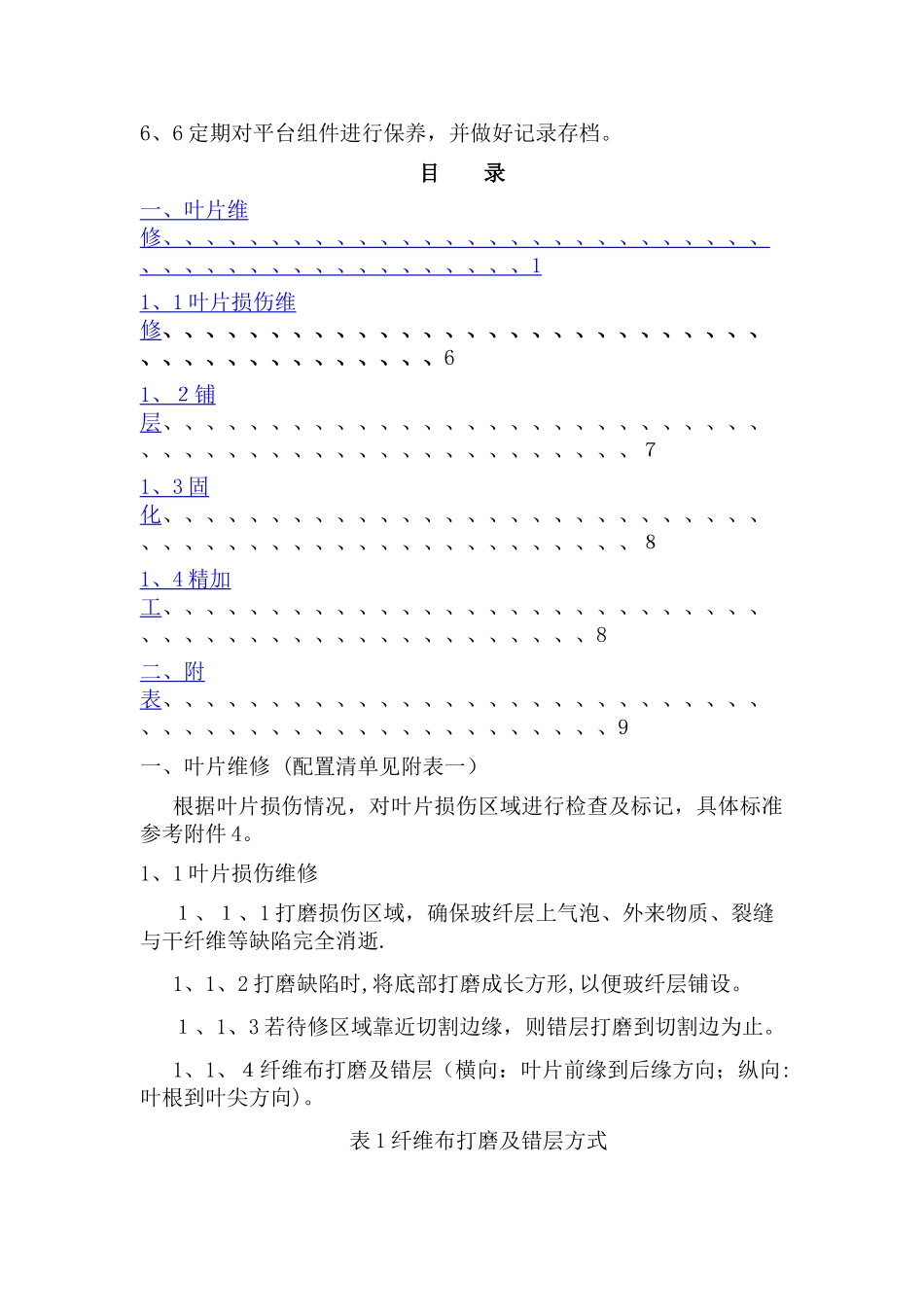 18叶片维修作业指导书_第3页