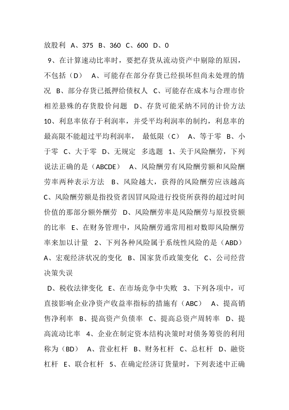 18春《财务管理学》作业1_第2页