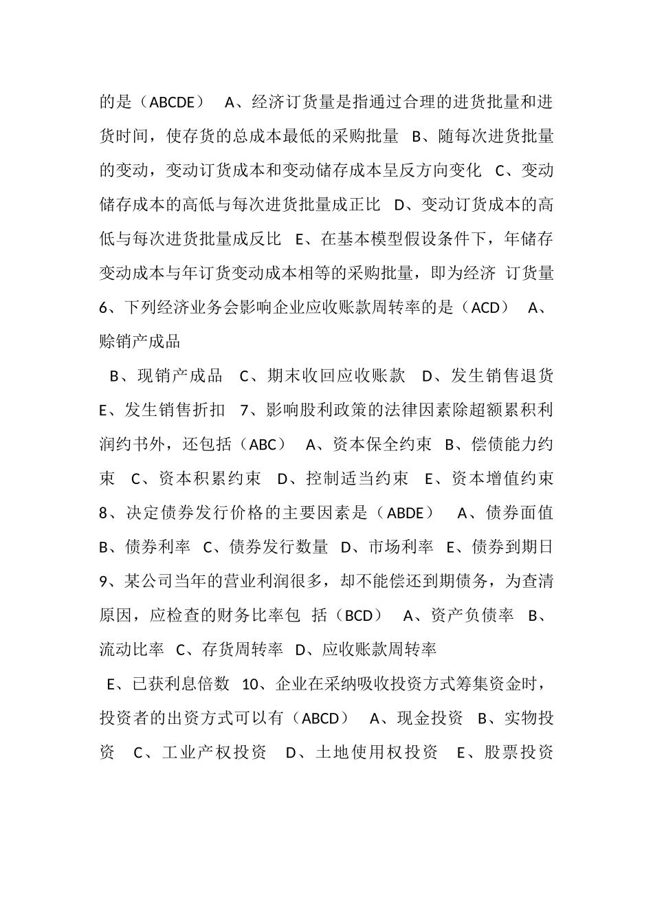 18春《财务管理学》作业1_第3页