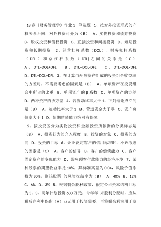 18春《财务管理学》作业1